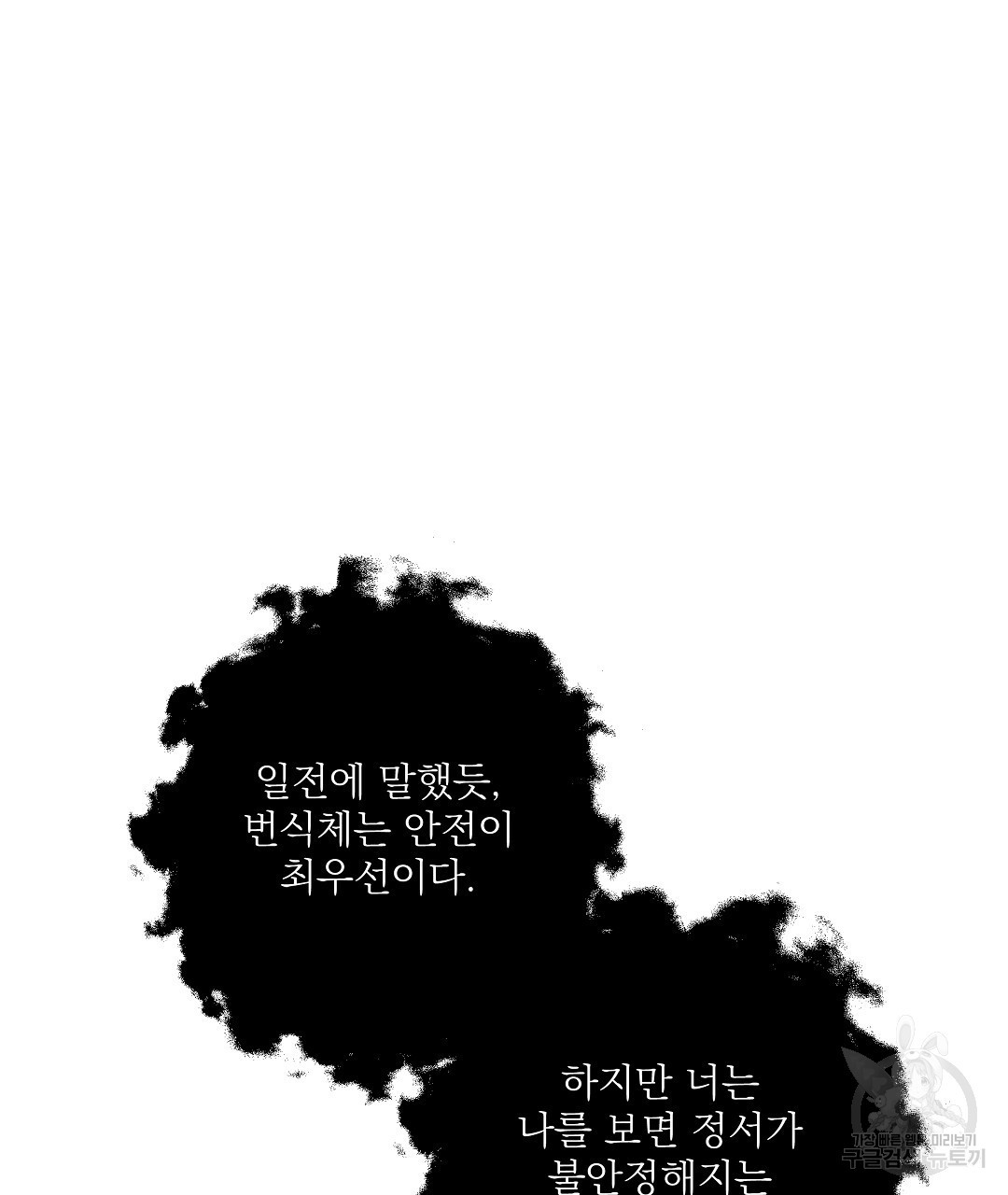 붉은 바다 9화 - 웹툰 이미지 121