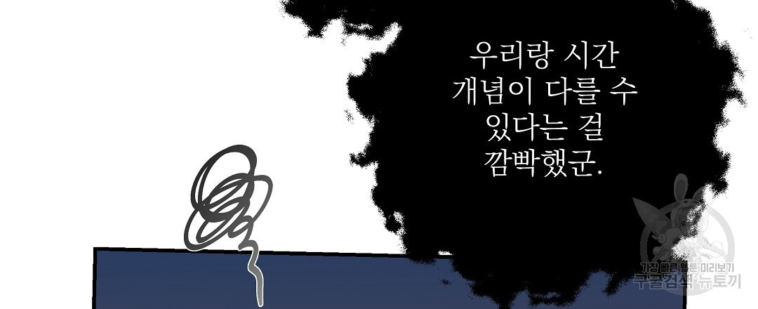 붉은 바다 9화 - 웹툰 이미지 141