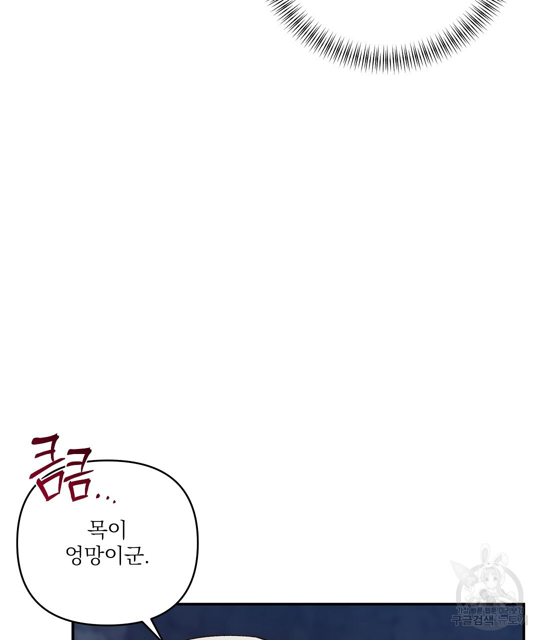 붉은 바다 10화 - 웹툰 이미지 43