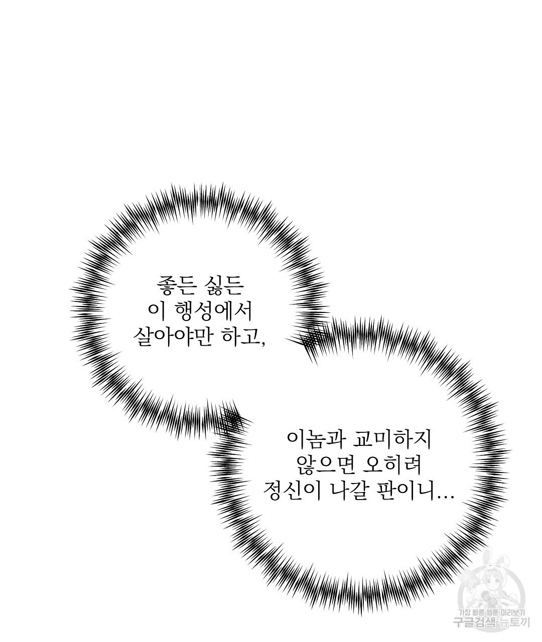 붉은 바다 10화 - 웹툰 이미지 59