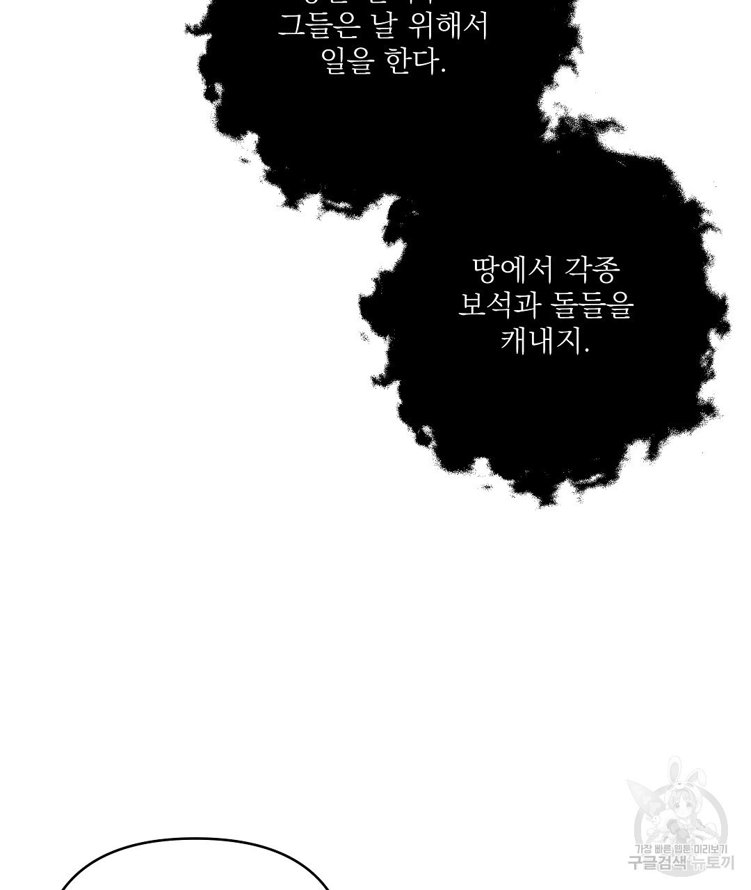 붉은 바다 10화 - 웹툰 이미지 94