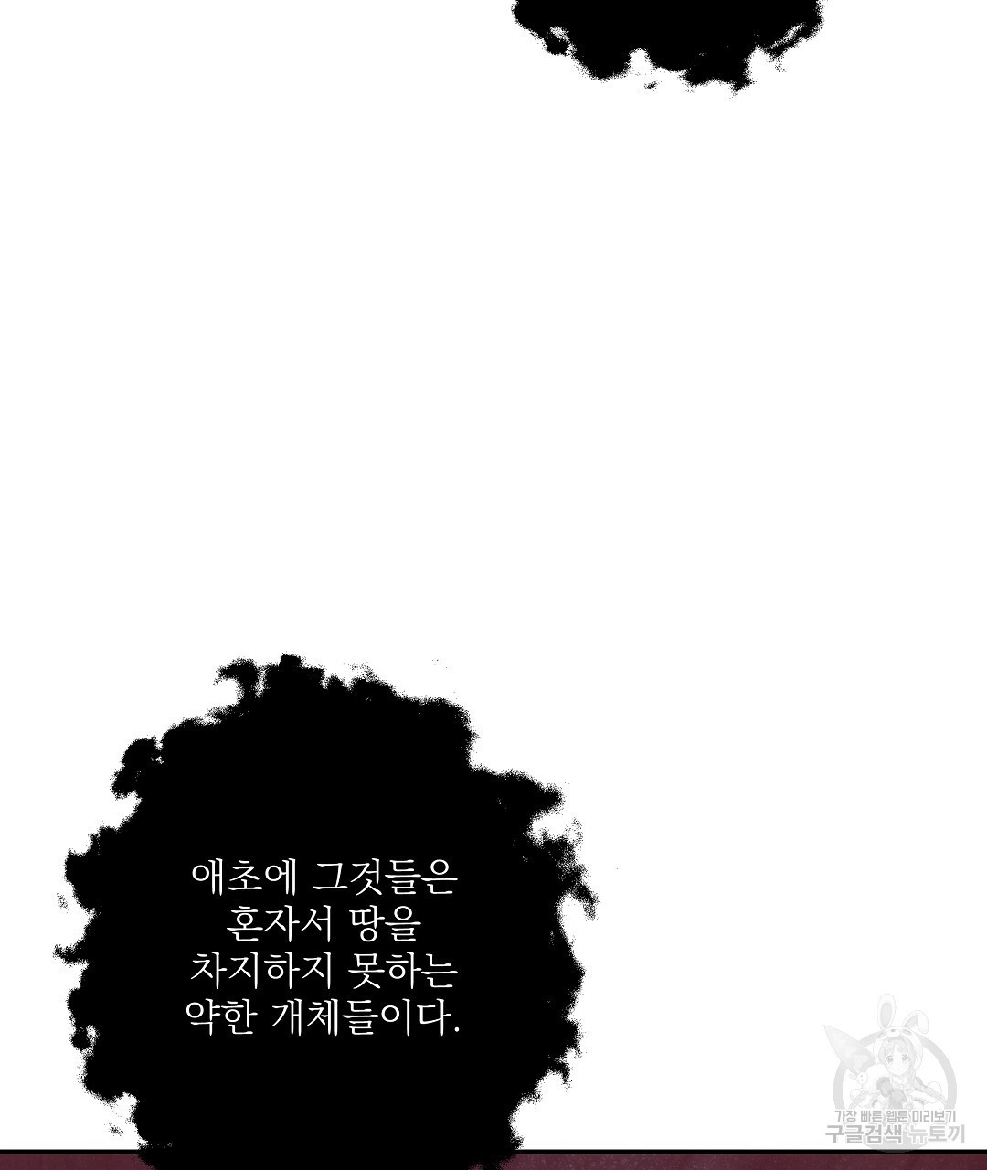 붉은 바다 10화 - 웹툰 이미지 97