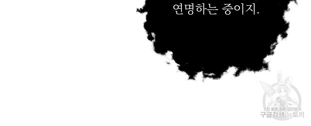 붉은 바다 10화 - 웹툰 이미지 99