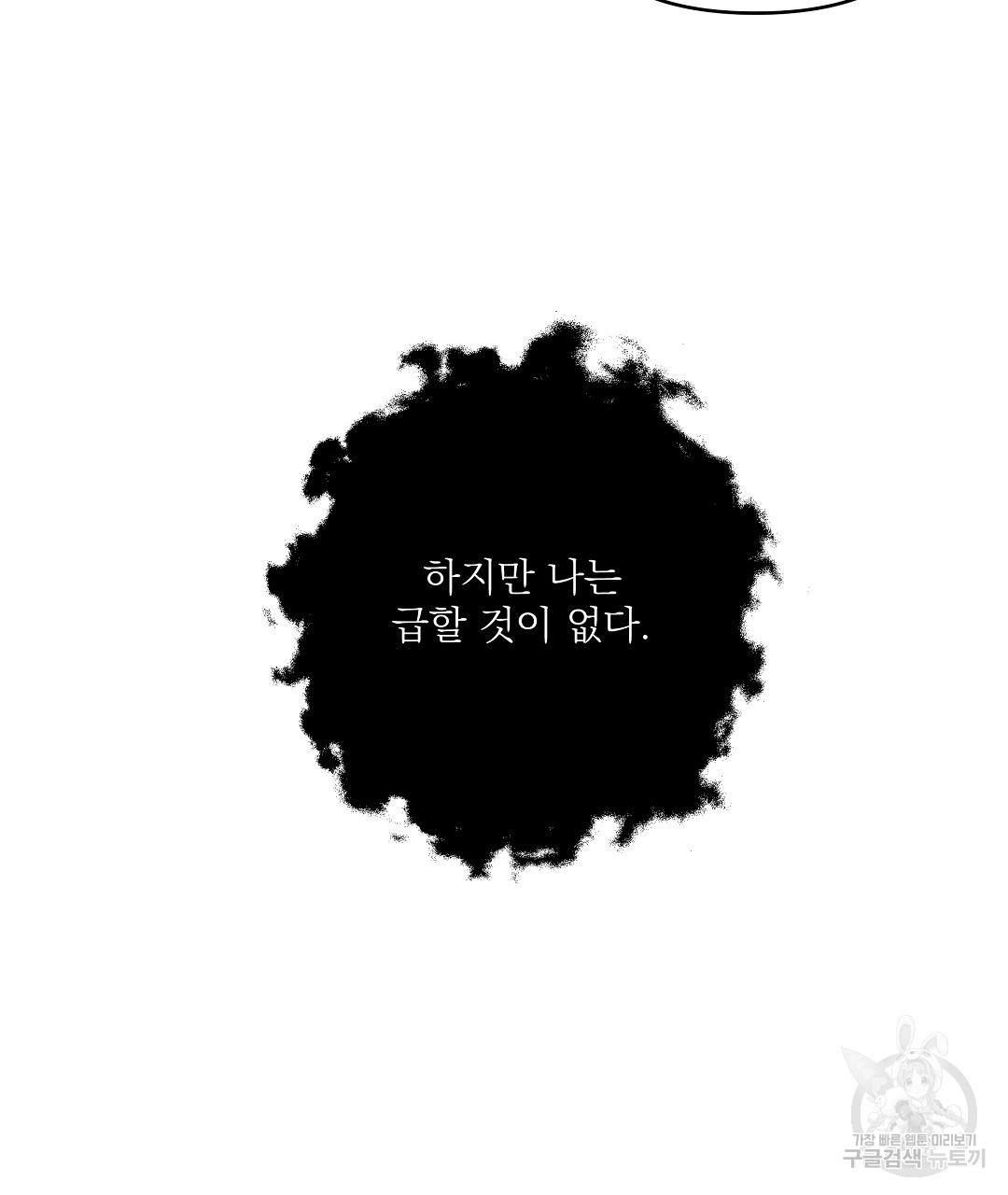 붉은 바다 10화 - 웹툰 이미지 118