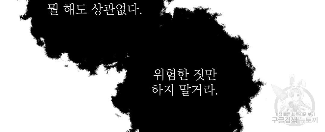 붉은 바다 10화 - 웹툰 이미지 138