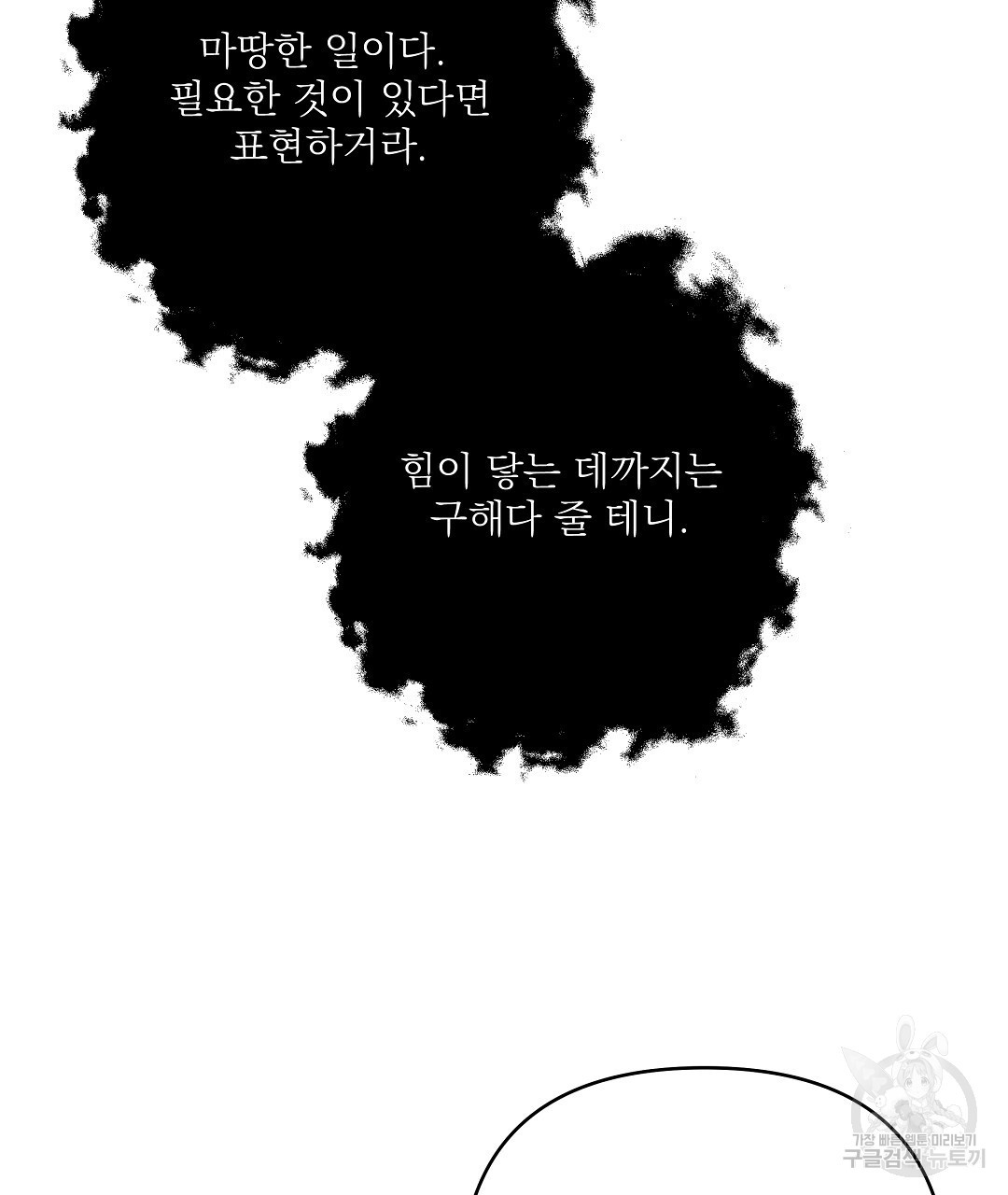 붉은 바다 10화 - 웹툰 이미지 148