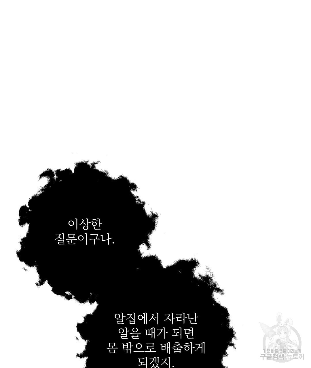 붉은 바다 11화 - 웹툰 이미지 7