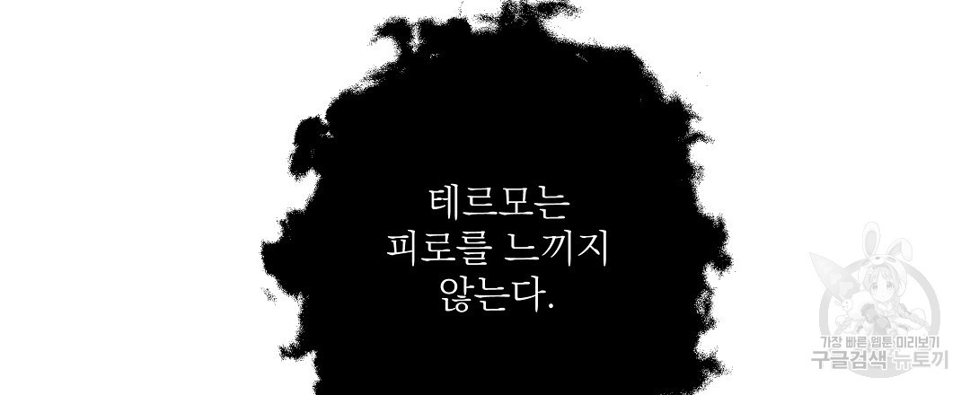 붉은 바다 11화 - 웹툰 이미지 48