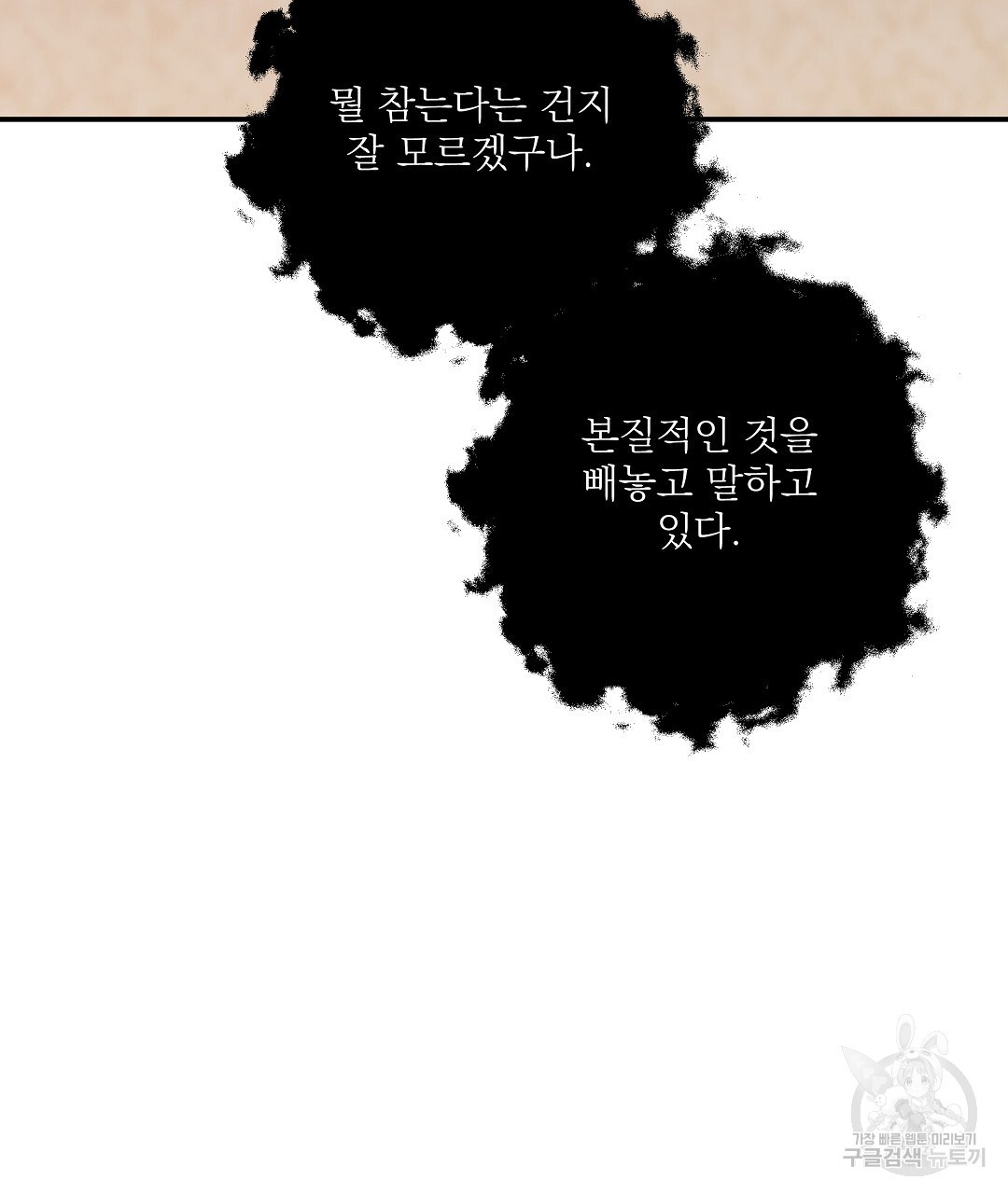 붉은 바다 11화 - 웹툰 이미지 116