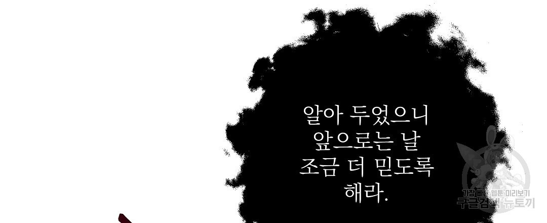 붉은 바다 12화 - 웹툰 이미지 90