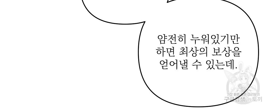 붉은 바다 12화 - 웹툰 이미지 201