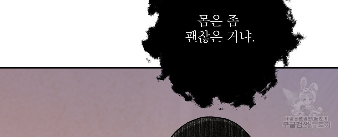 붉은 바다 13화 - 웹툰 이미지 120