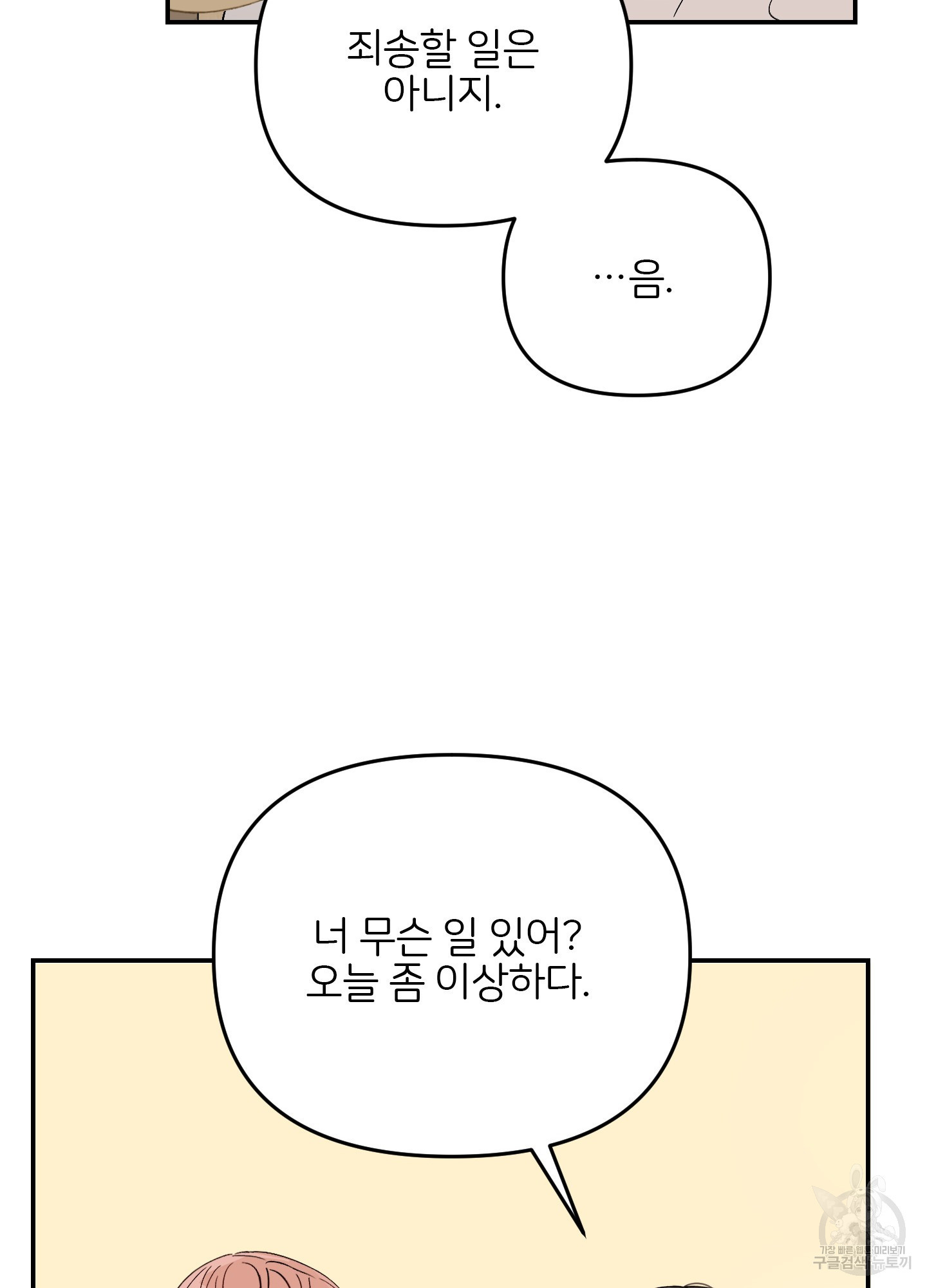 청춘, 예찬 43화 - 웹툰 이미지 46