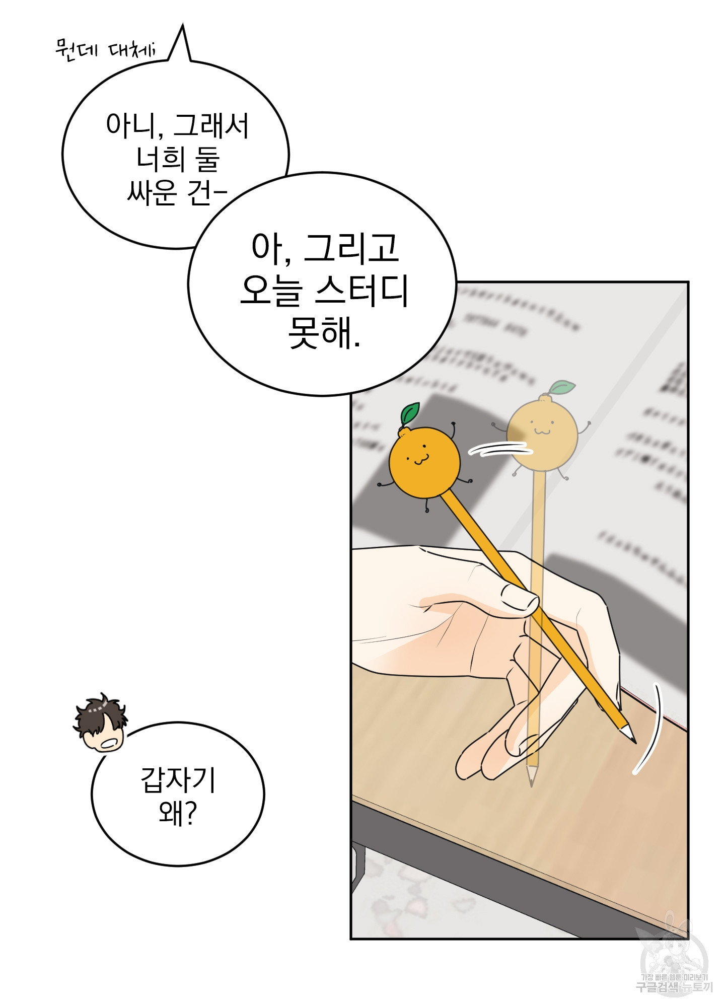 농담이 진담된다 66화 - 웹툰 이미지 25