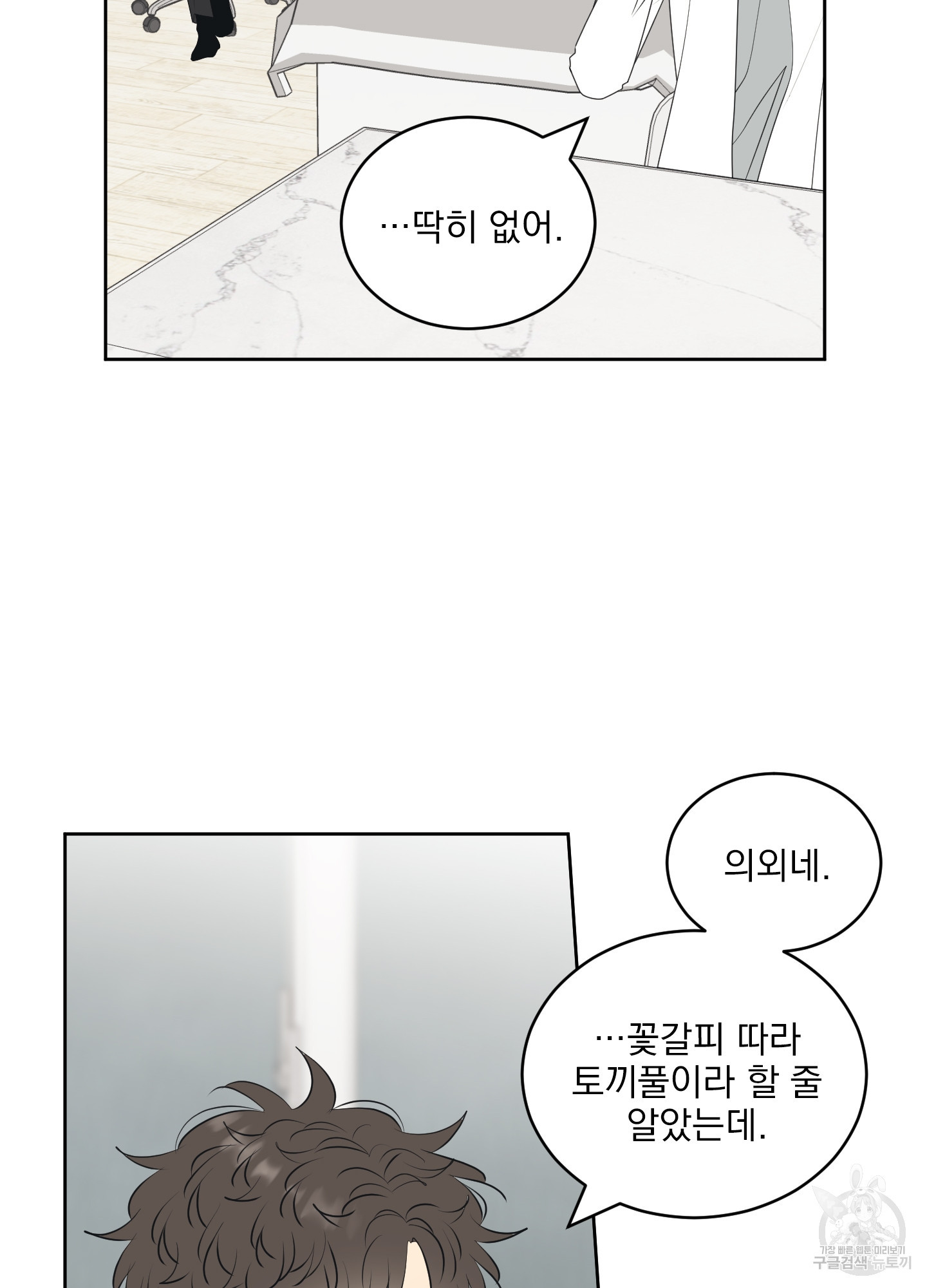 농담이 진담된다 67화 - 웹툰 이미지 24