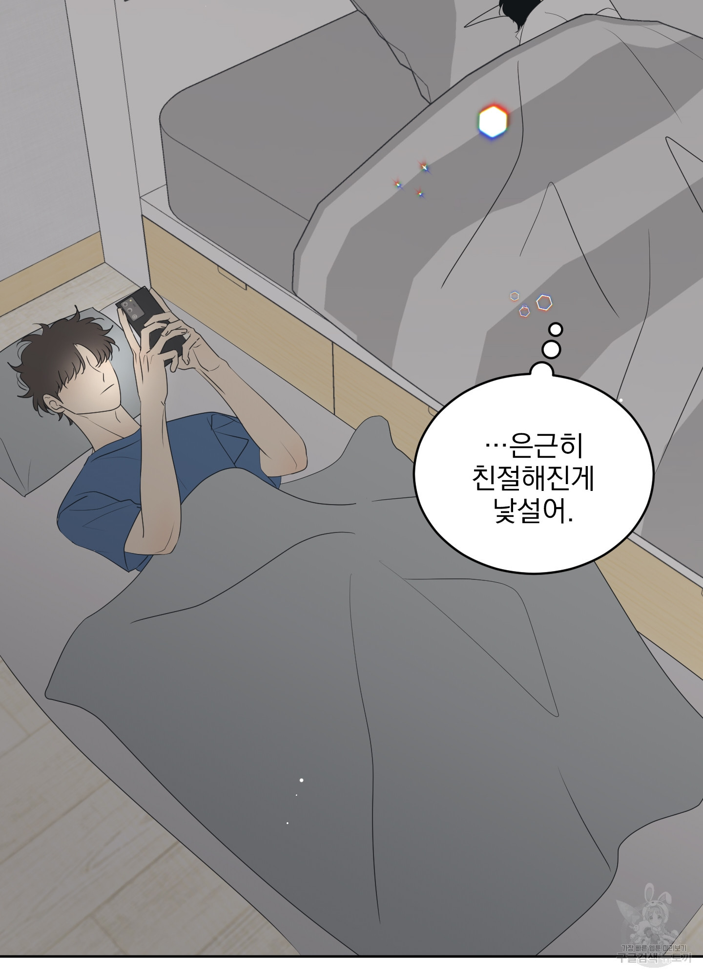 농담이 진담된다 67화 - 웹툰 이미지 47