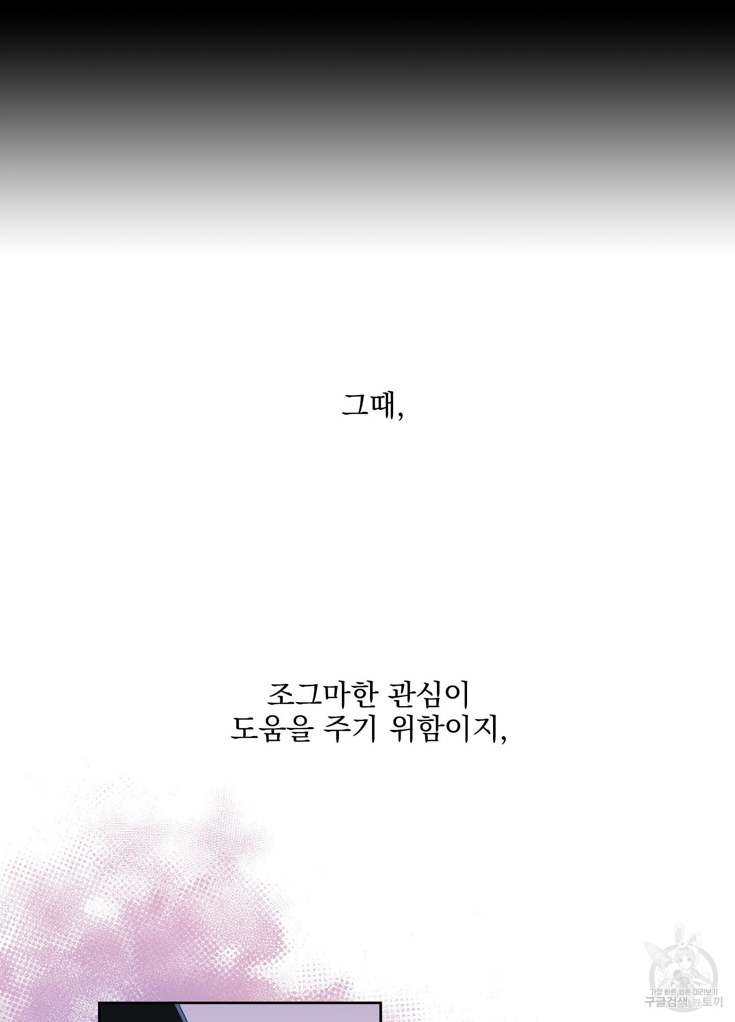 농담이 진담된다 69화 - 웹툰 이미지 15