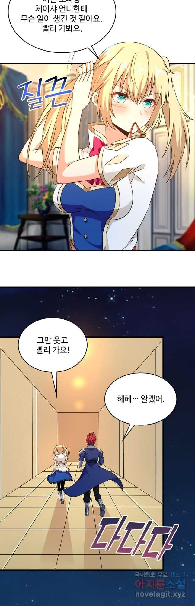 론의 지배자: 회귀하여 세상을 삼키다 242화 - 웹툰 이미지 25