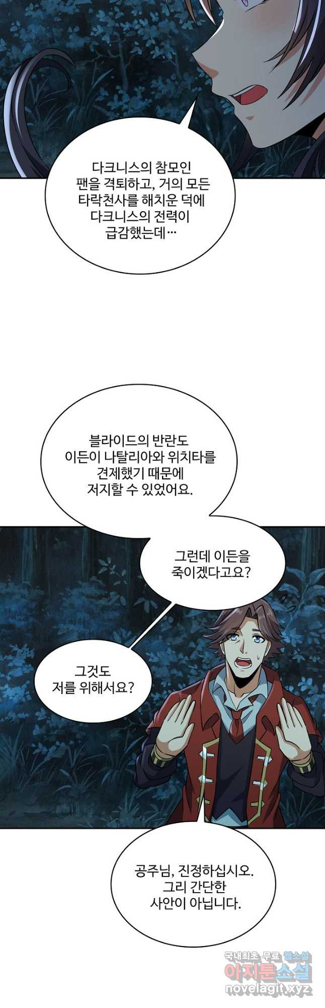 론의 지배자: 회귀하여 세상을 삼키다 242화 - 웹툰 이미지 27