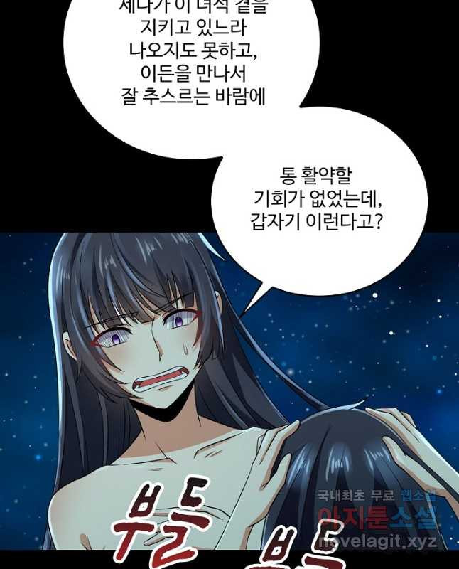 론의 지배자: 회귀하여 세상을 삼키다 242화 - 웹툰 이미지 30