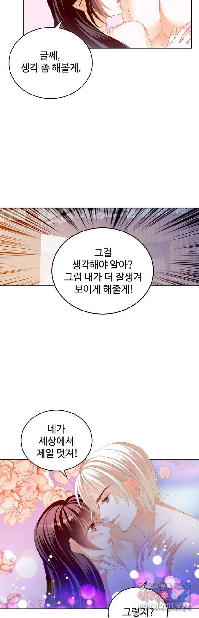 우리 결혼부터 합시다 222화 - 웹툰 이미지 16