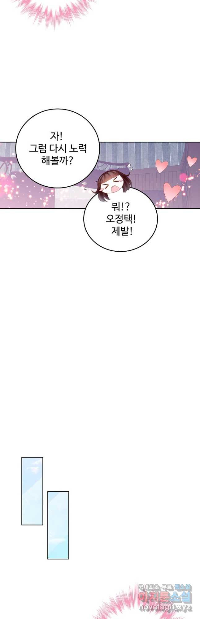 우리 결혼부터 합시다 222화 - 웹툰 이미지 19