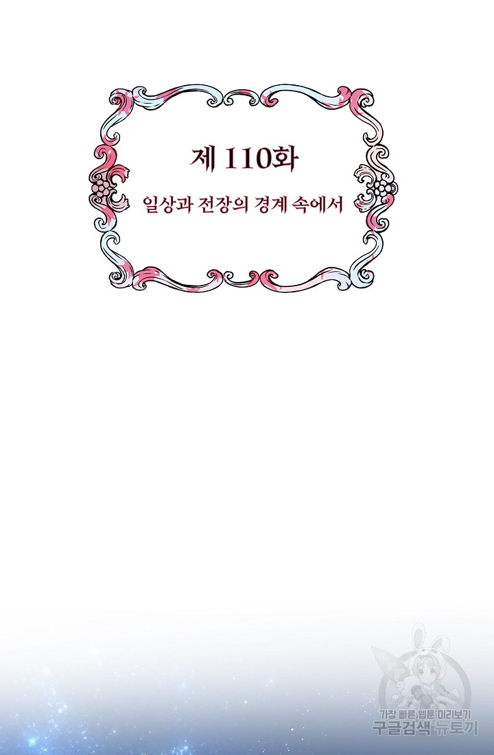 눌리타스 : 절반의 백작 영애 110화 - 웹툰 이미지 2