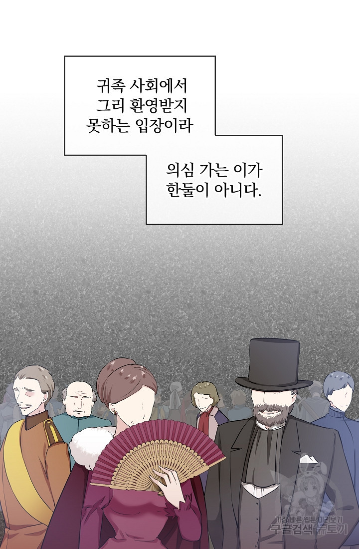 눌리타스 : 절반의 백작 영애 110화 - 웹툰 이미지 28