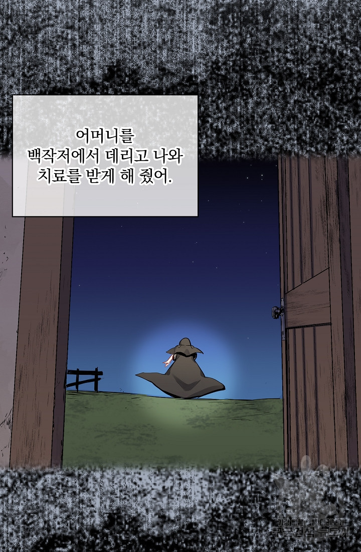 눌리타스 : 절반의 백작 영애 110화 - 웹툰 이미지 49