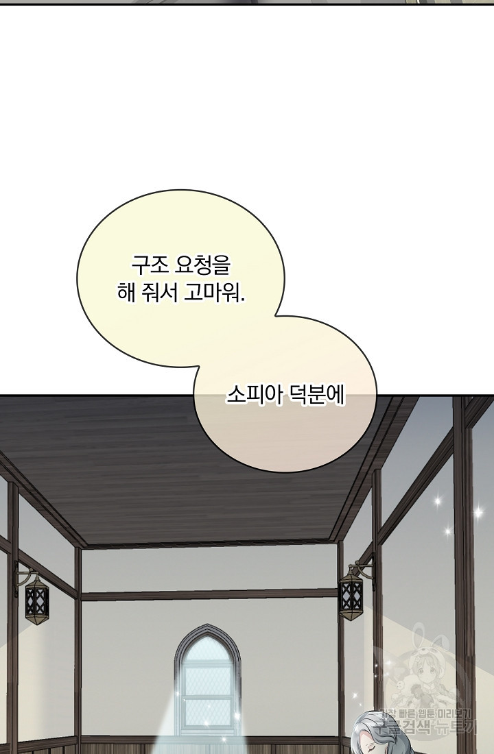 눌리타스 : 절반의 백작 영애 110화 - 웹툰 이미지 70