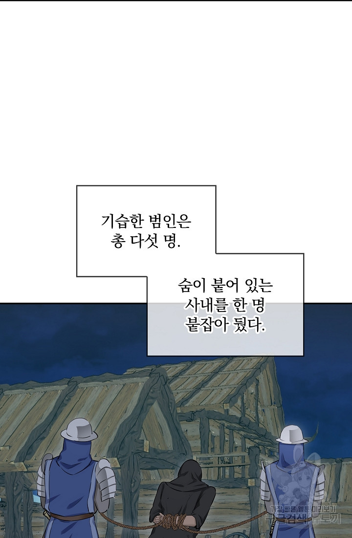 눌리타스 : 절반의 백작 영애 110화 - 웹툰 이미지 74