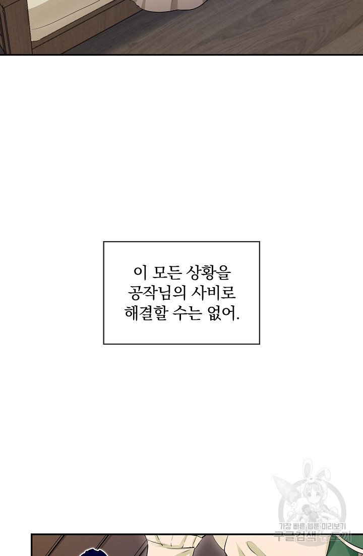 눌리타스 : 절반의 백작 영애 111화 - 웹툰 이미지 46