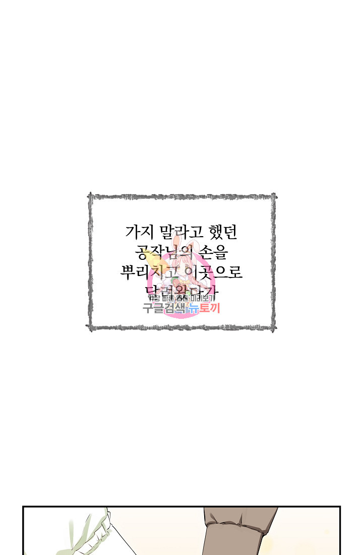 눌리타스 : 절반의 백작 영애 115화 - 웹툰 이미지 1