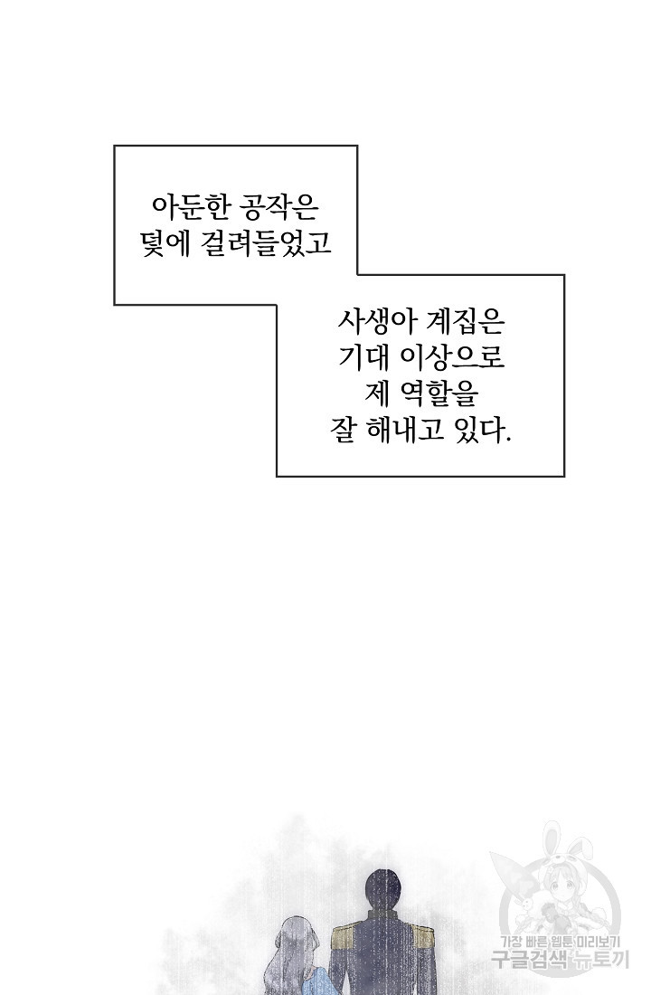 눌리타스 : 절반의 백작 영애 117화 - 웹툰 이미지 24