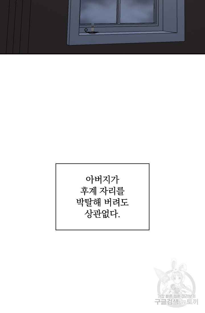 눌리타스 : 절반의 백작 영애 121화 - 웹툰 이미지 33