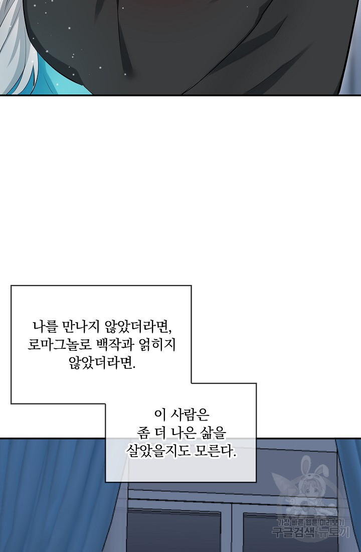 눌리타스 : 절반의 백작 영애 124화 - 웹툰 이미지 19