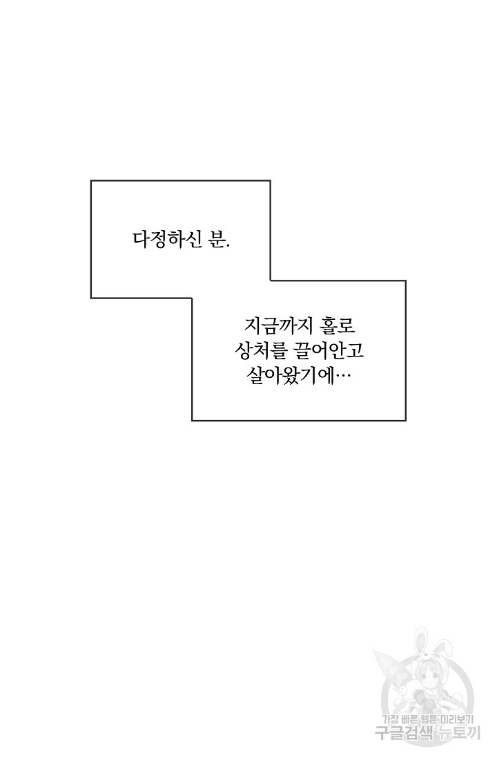 눌리타스 : 절반의 백작 영애 124화 - 웹툰 이미지 62