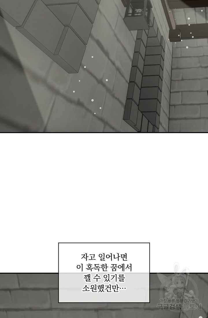 눌리타스 : 절반의 백작 영애 128화 - 웹툰 이미지 43