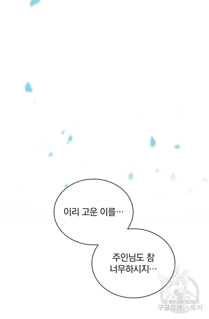 눌리타스 : 절반의 백작 영애 132화 - 웹툰 이미지 23