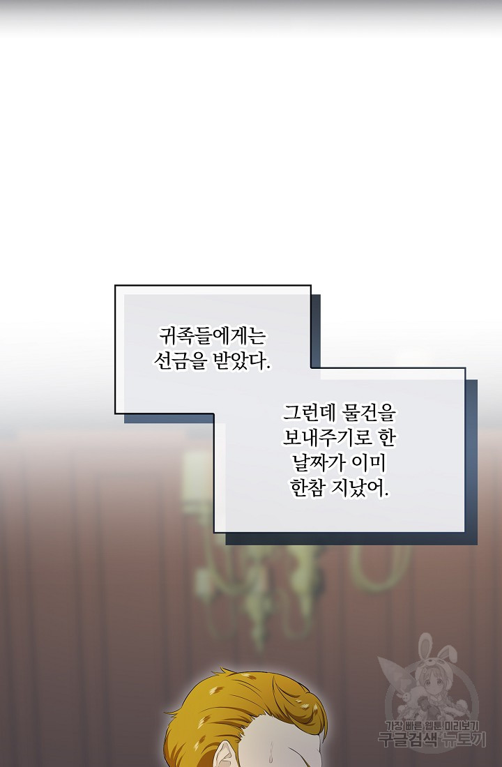 눌리타스 : 절반의 백작 영애 140화 - 웹툰 이미지 8