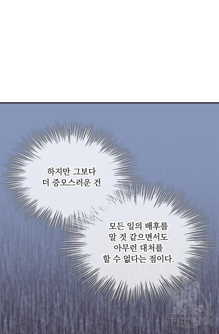 눌리타스 : 절반의 백작 영애 140화 - 웹툰 이미지 24