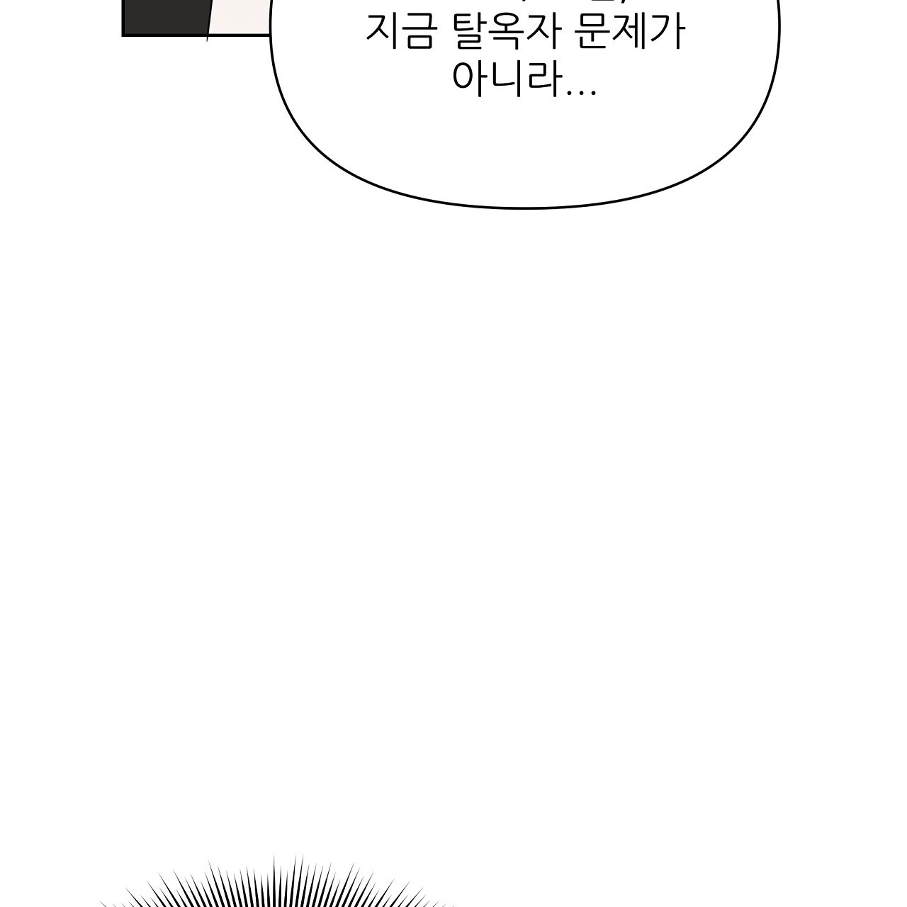 세 개의 세계 38화 - 웹툰 이미지 23