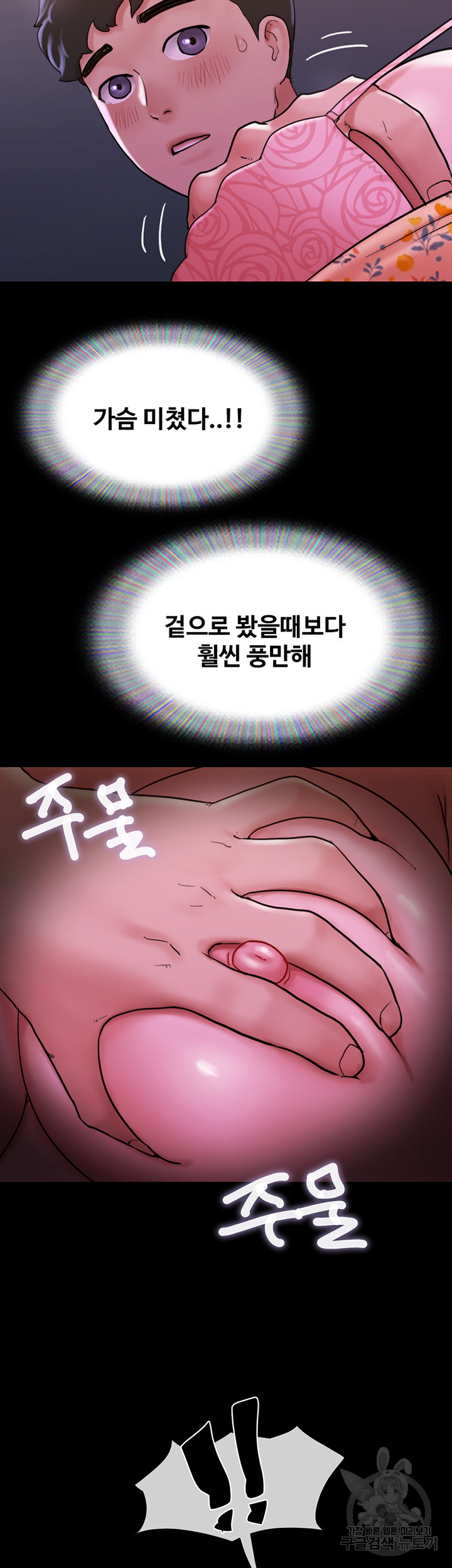 놓칠 수 없는 29화 - 웹툰 이미지 25