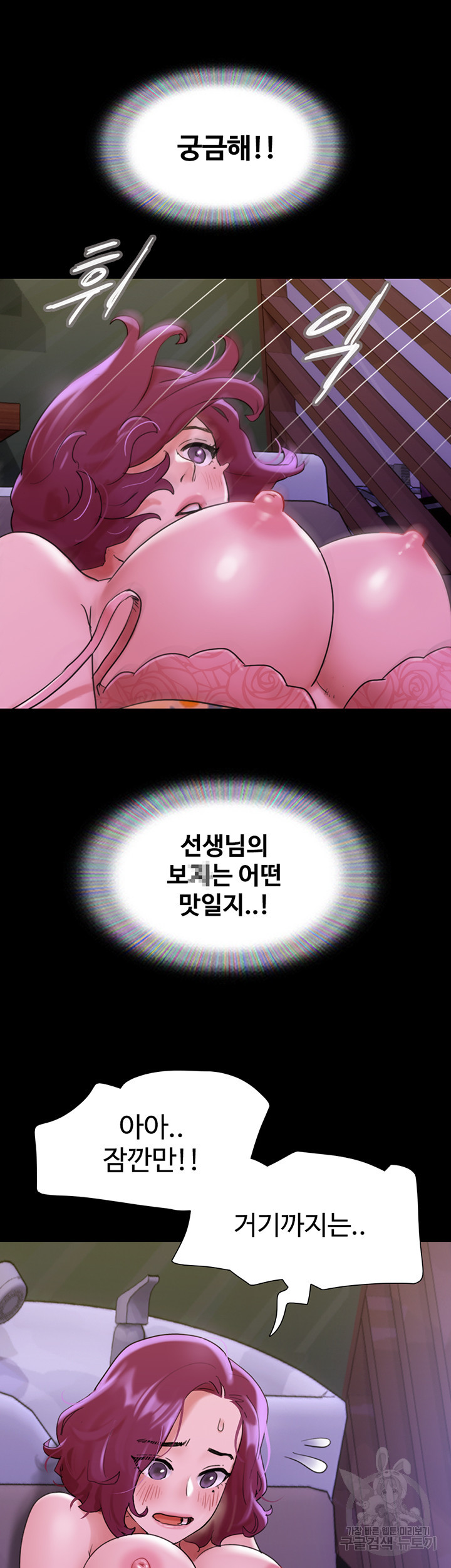 놓칠 수 없는 29화 - 웹툰 이미지 30