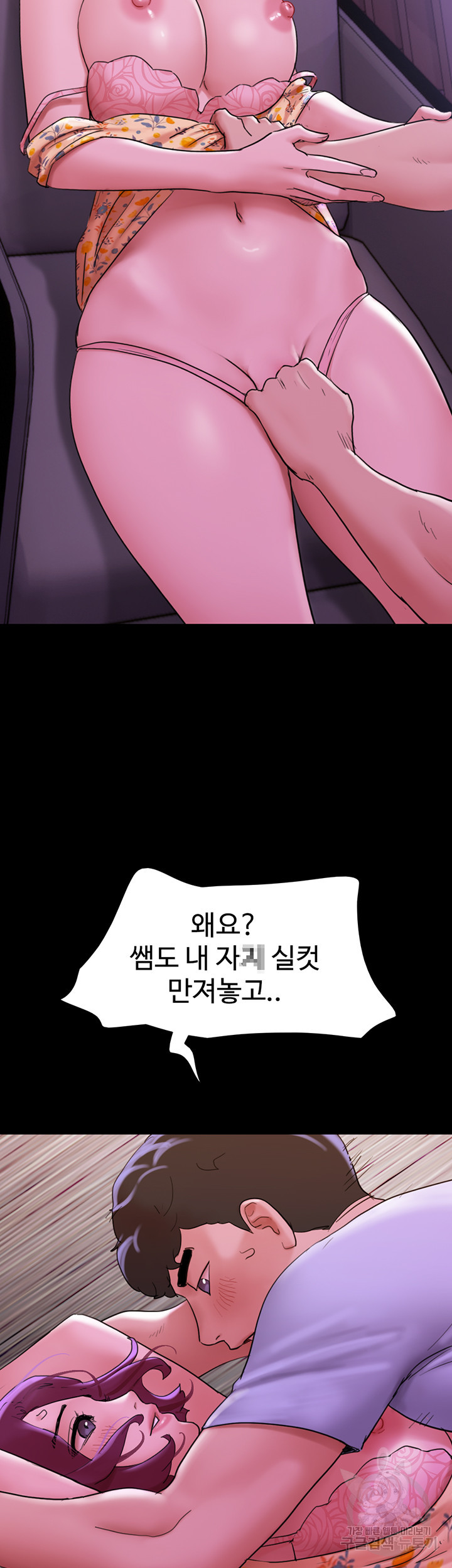 놓칠 수 없는 29화 - 웹툰 이미지 31