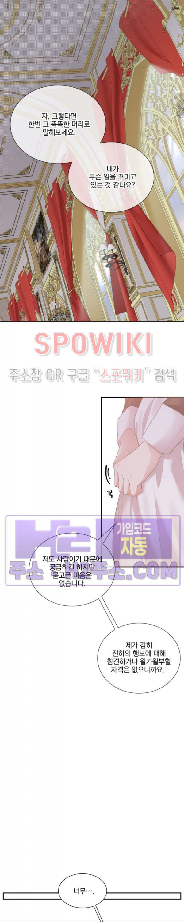 복수는 꿀보다 달콤하다 62화 - 웹툰 이미지 18