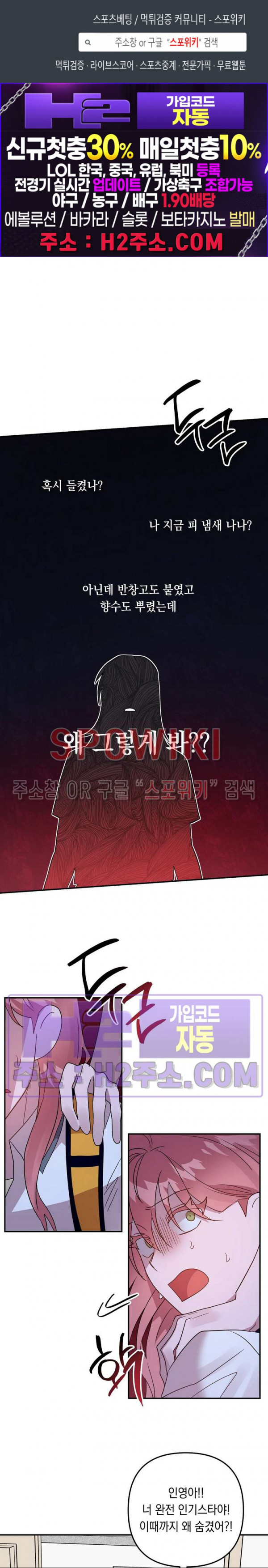 나만 빼고 뱀파이어?! 22화 - 웹툰 이미지 1