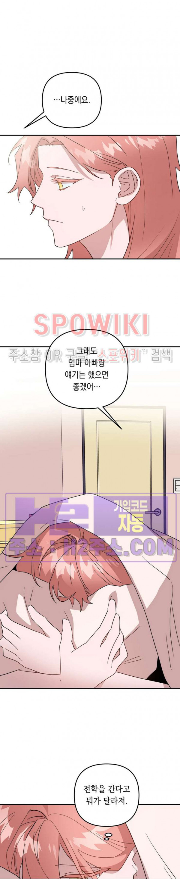 나만 빼고 뱀파이어?! 22화 - 웹툰 이미지 8