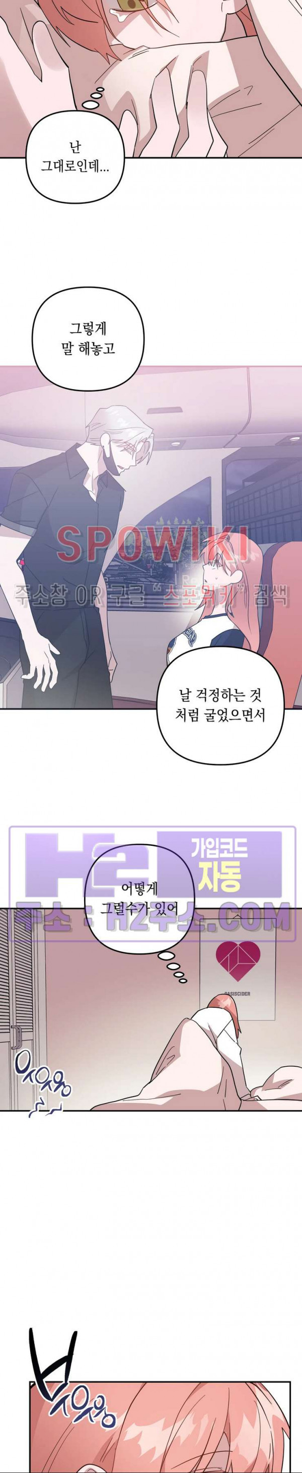 나만 빼고 뱀파이어?! 22화 - 웹툰 이미지 9