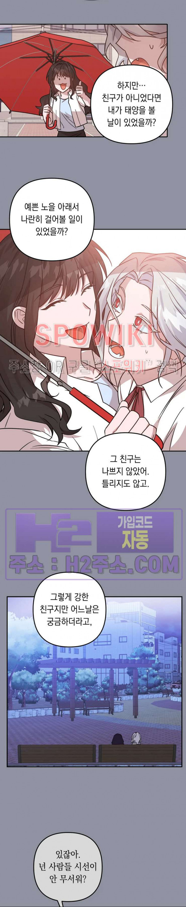 나만 빼고 뱀파이어?! 22화 - 웹툰 이미지 19